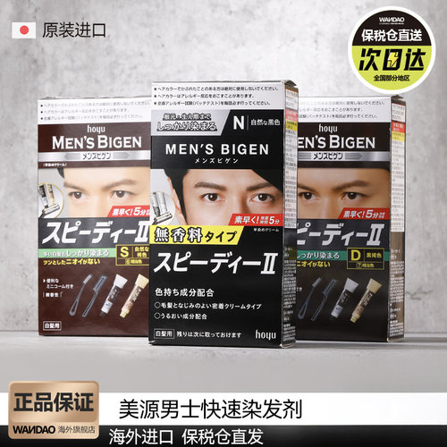 美源5分钟遮盖白发快速染发剂