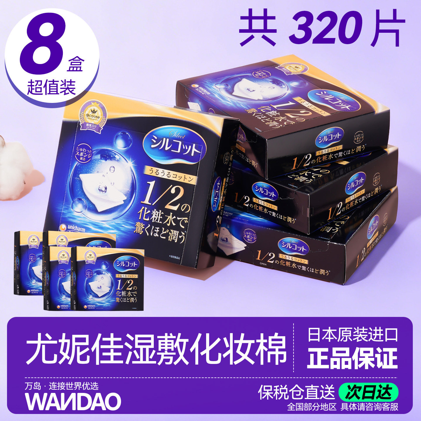 8盒装日本尤妮佳化妆棉湿敷女士脸部卸妆专用1/2省水棉片官方旗舰