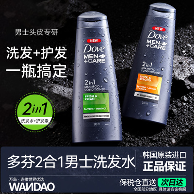 Dove多芬男士洗发水丰盈蓬松强韧秀发清洁洗护发2合1洗头膏340ml