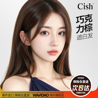 「无效退全款」染发膏巧克力棕