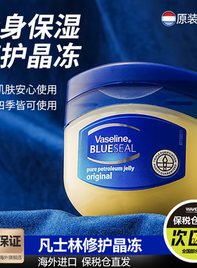 Vaseline/凡士林经典修护晶冻锁水滋润保湿改善干燥防干裂旗舰店