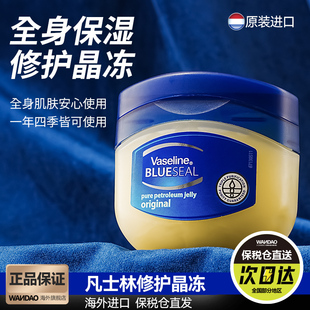 改善干燥防干裂旗舰店 修护晶冻锁水滋润保湿 Vaseline 凡士林经典