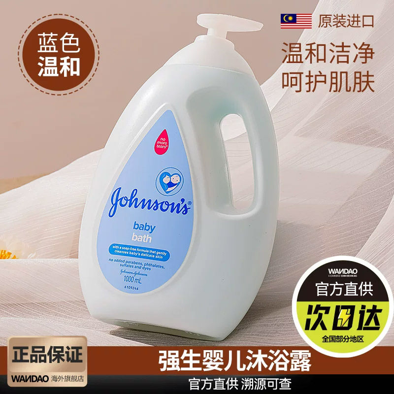 强生婴儿沐浴露温和洗护滋润肌肤身体宝宝儿童牛奶沐浴乳持久留香