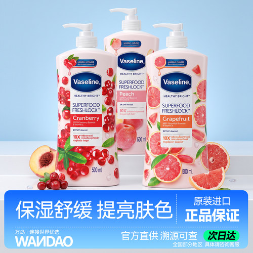凡士林水果身体乳保湿焕亮肤色