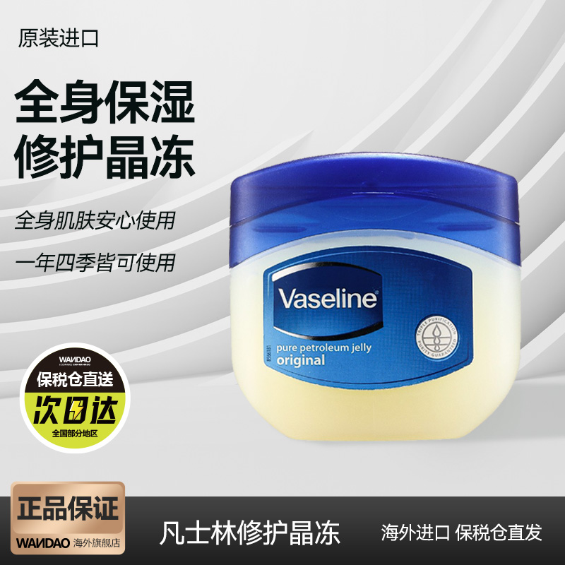 凡士林润唇膏修护身体乳