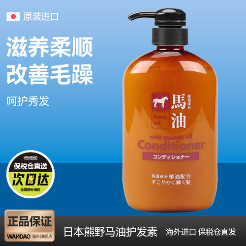日本熊野油脂无硅油马油护发素修复干枯改善毛躁男女柔顺护发乳