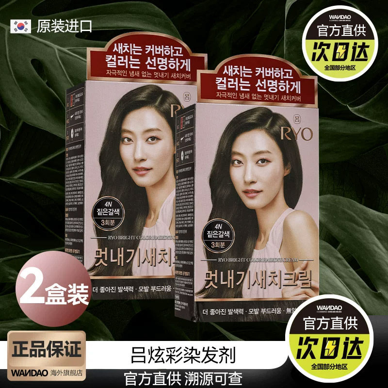 2盒装 吕染发剂植物染发膏遮白发黑褐棕色自己在家炫彩染官方旗舰