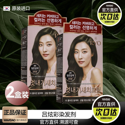 2盒装韩国吕染发剂植物遮白