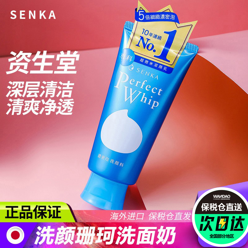 日本资生堂洗颜专科洗面奶泡沫卸妆深层清洁滋润女珊珂洁面乳旗舰