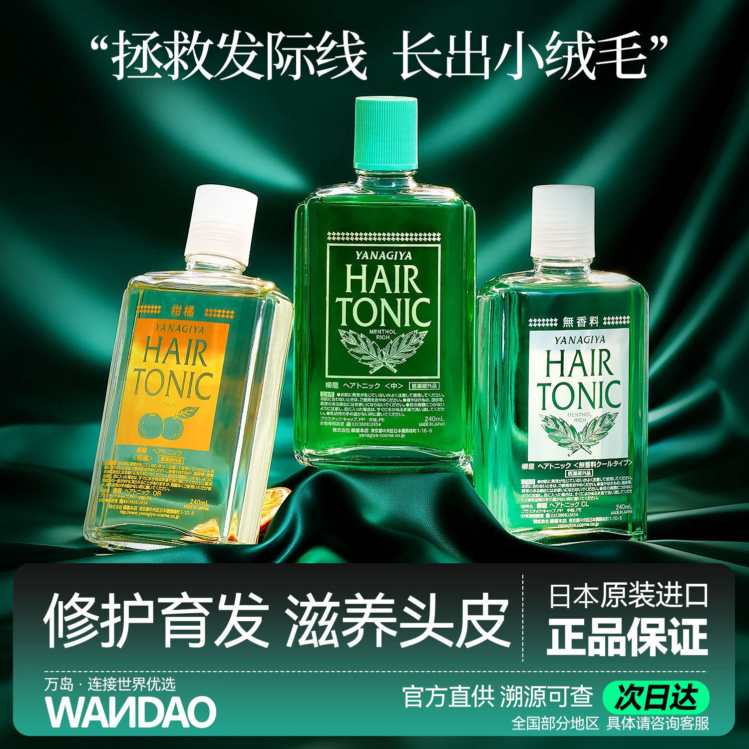 日本YANAGIYA柳屋头皮营养液精华护理液滋养育发精油官方旗舰正品