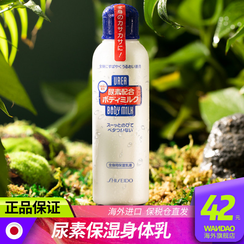 Shiseido/资生堂尿素身体乳液全身美白保湿滋润去鸡皮持久护手霜