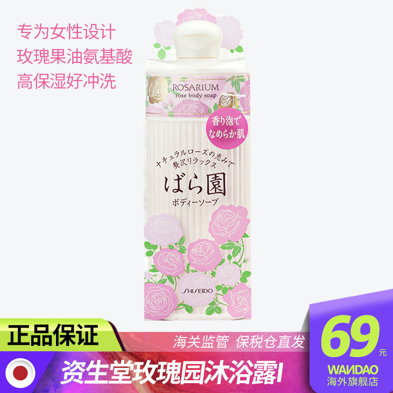 日本资生堂玫瑰园香氛沐浴露持久留香全身嫩肤香体沐浴乳男女