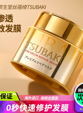 日本资生堂丝蓓绮TSUBAKI发膜0秒修复干枯毛躁滋养护发素免蒸旗舰