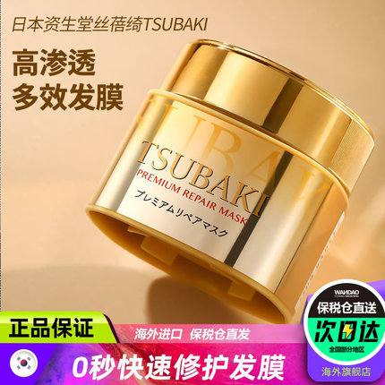 日本资生堂丝蓓绮TSUBAKI发膜0秒修复干枯毛躁滋养护发素免蒸旗舰