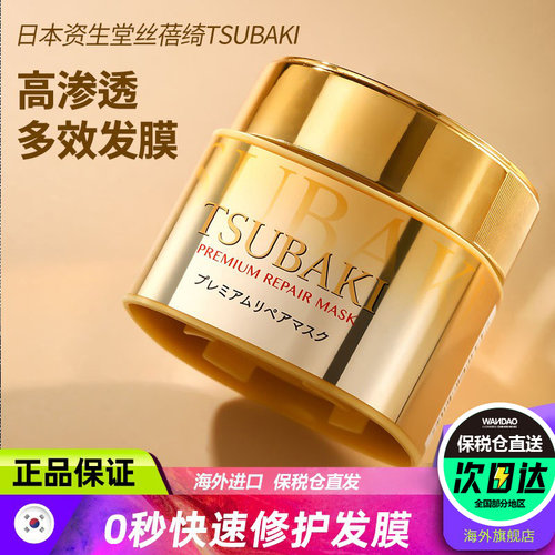 日本资生堂丝蓓绮0秒发膜护发素