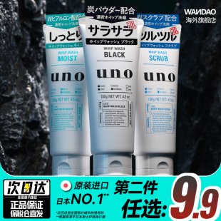 洗面奶去黑头旗舰店 日本资生堂uno吾诺男士 专用深层清洁控油保湿