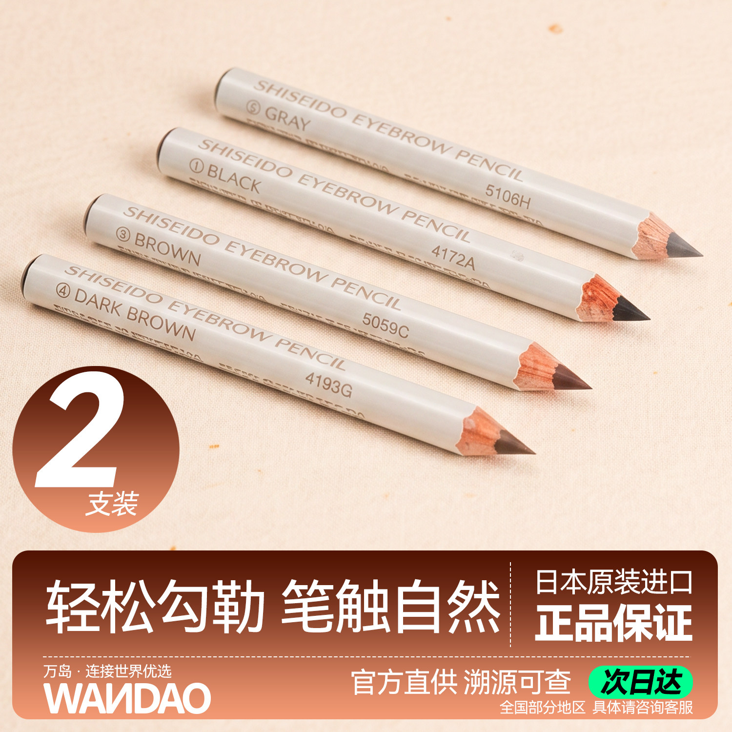 2支装资生堂六角眉笔防水汗持久不脱色初学者日本进口正品旗舰店