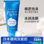 日本资生堂洗颜专科洗面奶泡沫卸妆深层清洁珊珂洁面乳滋润女正品
