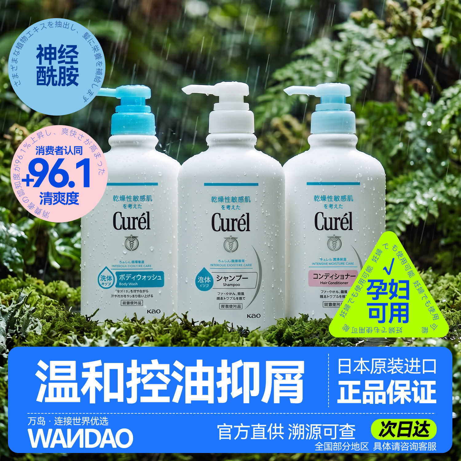 日本花王Curel珂润浸润洗发水敏感修护 温和保湿去屑止痒控油蓬松