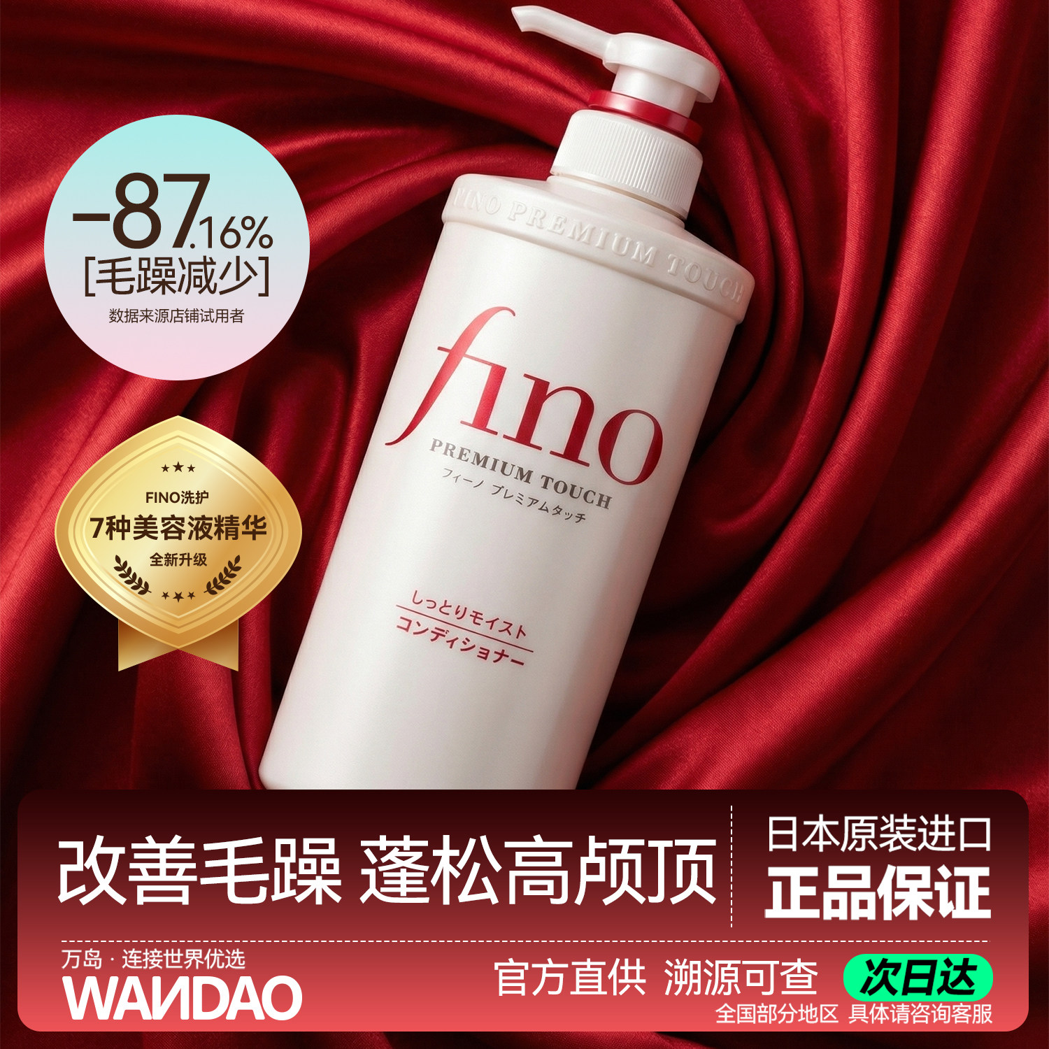 日本资生堂fino护发素女柔顺滑改善毛躁防干枯补水芬浓洗发水旗舰