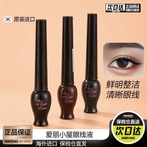 伊蒂之屋眼线液笔持久防水不晕