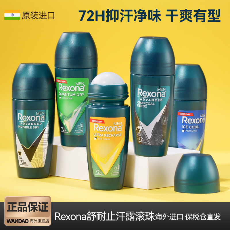 Rexona舒耐止汗滚珠腋下除臭止汗干爽走珠男士专用去异味便携
