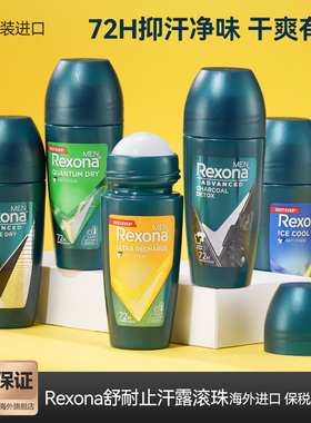 Rexona舒耐止汗滚珠腋下除臭止汗干爽走珠男士专用【部分临期】