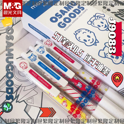 晨光OSAMUGOODS速干0.5按动中性笔限量版学生ST笔头高颜值网红ins黑笔J9083考试笔