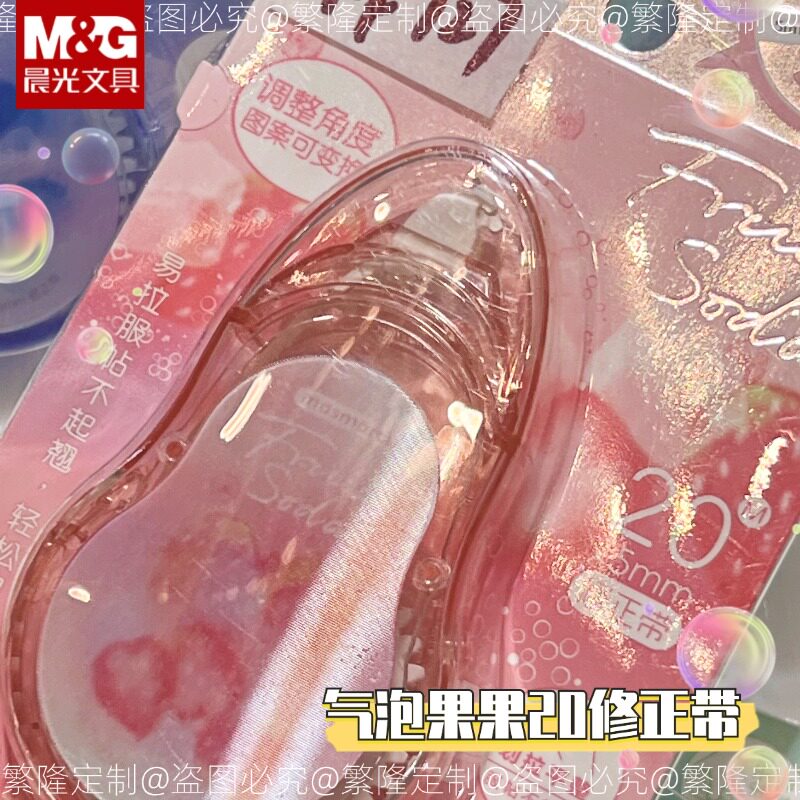 晨光气泡果果修正带20M可爱学生用顺滑韩国简约修正错题修改带涂改带