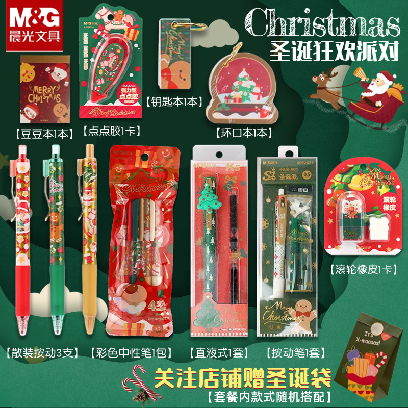 晨光2025年新款圣诞节小礼物圣诞笔中性笔限定笔文具套装爆款