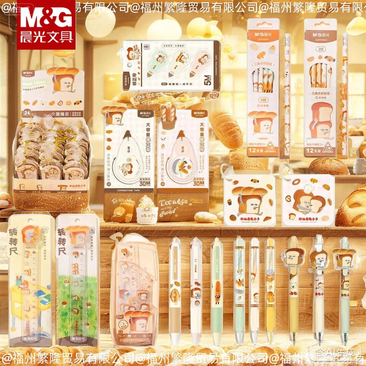 晨光神秘面包小子系列学生文具中性笔新款高颜值0.5爆款套尺铅笔