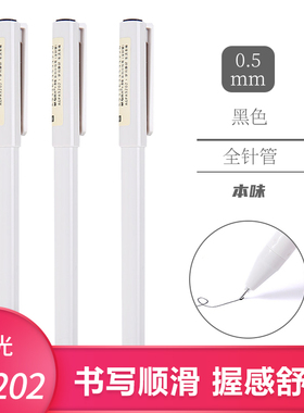 晨光本味中性笔AGPA9202白色笔杆水笔0.5mm全针管笔芯简约学生黑笔 4187