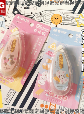 晨光馋猫小卖部点点胶8米双面胶自粘学生专用儿童手工高粘度74727