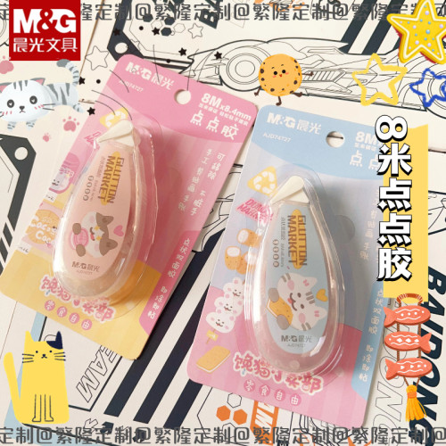 晨光高颜值猫咪点点胶