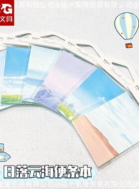 晨光日落云海便条纸风景天空便签本蓝色系开学必备小清新便签ins