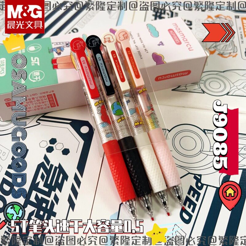 晨光中性笔MASMARCU速干黑笔0.5出口版芒姆安异想世界ST笔头高级ins高颜值学生考试笔