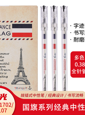 晨光文具Flag国旗系列学生考试签字笔中性笔水性笔黑色 AGPA1702/67107全针管拔帽款0.5mm/0.38mm 12支装