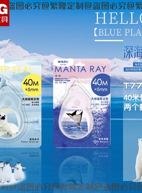 晨光深海星球修正带白色40米大容量顺滑不卡带涂改带改正学生森系日系网红