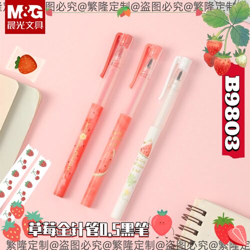 晨光西瓜可爱高颜值全针管ins风中性笔少女学生黑笔0.5黑色水笔