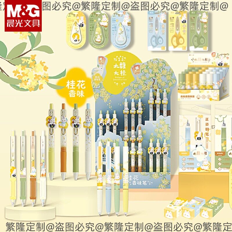晨光文具大馥大桂按动可爱中性笔0.5桂花香味学生速干中国风刷题考