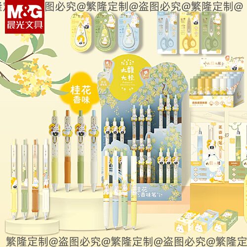 晨光文具大馥大桂按动可爱中性笔0.5桂花香味学生速干中国风刷题考试黑笔限定笔