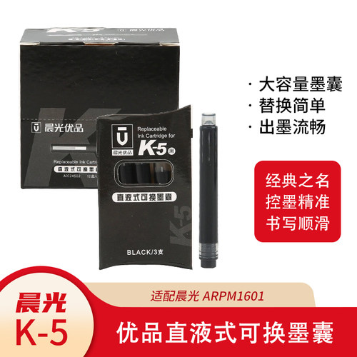 晨光优品k5直液式走珠笔可换墨囊墨胆 黑色碳素中性笔配套墨胆 全针管直液式笔中性笔学生考试笔芯