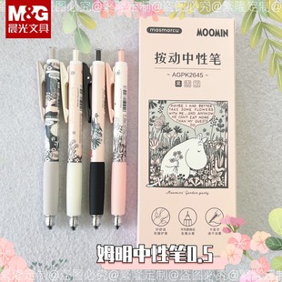 晨光姆明笔按动限定中性笔全针管0.5高颜值速干可爱黑笔K2645学生ins
