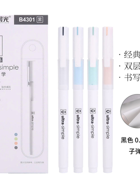 晨光中性笔优品水笔B4301拔盖碳素黑子弹头全针管0.5黑蓝红彩色套装简约学生考试用笔签字笔7017替芯7015笔芯