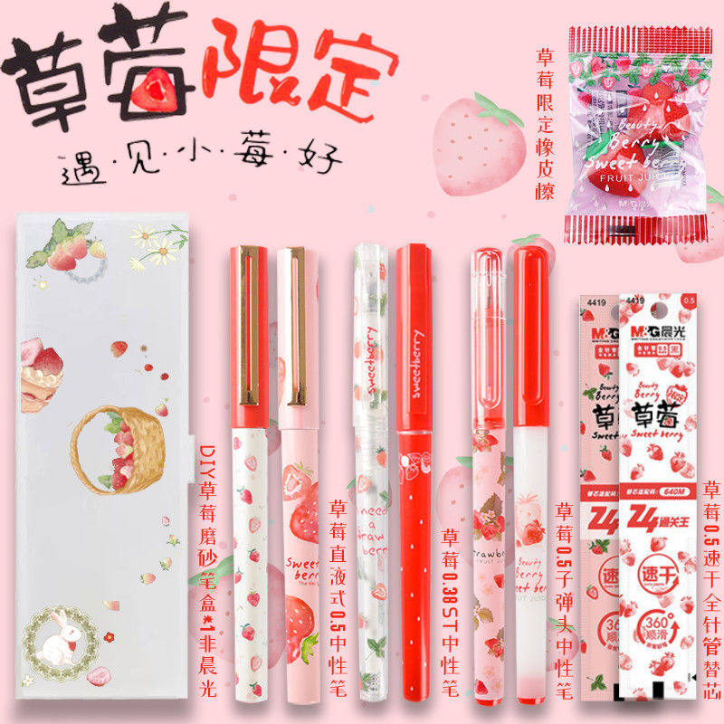 晨光草莓限定按动式速干中性笔0.5mm黑色学生用直液式软握子弹头签字笔可爱超萌创意限量版学习文具用品
