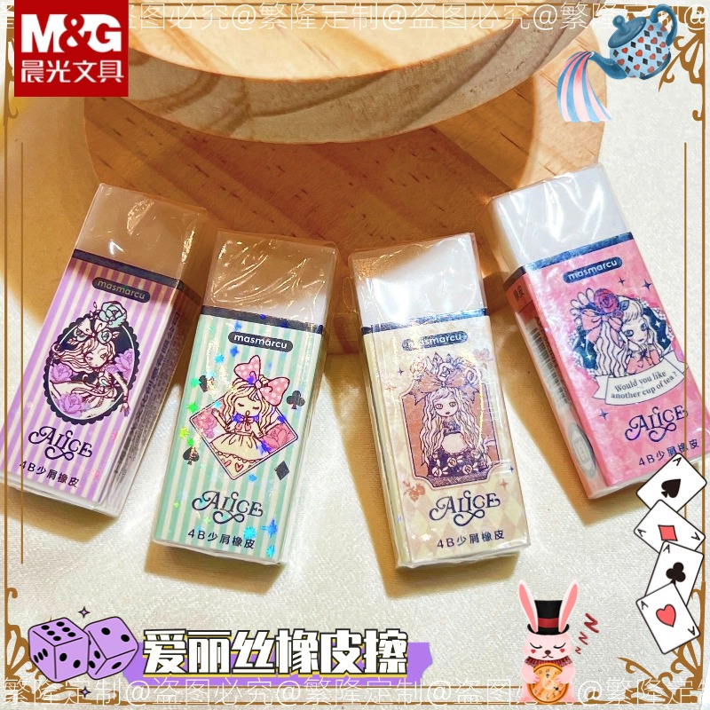 晨光爱丽丝橡皮擦女孩