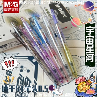晨光宇宙星河ST筆頭0.5速干3倍書寫大容量刷題帥氣黑筆中性筆順滑男生J9025