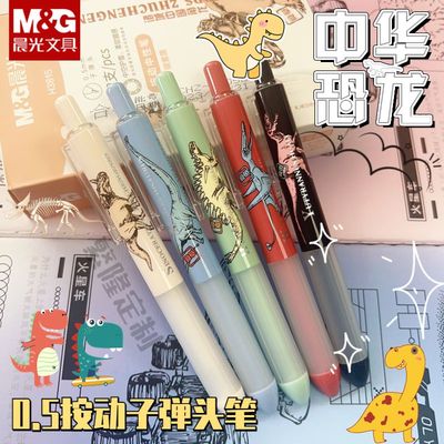 晨光中华恐龙系列0.5按动中性笔子弹头正版小学生男生款酷炫小众高颜值笔H3815