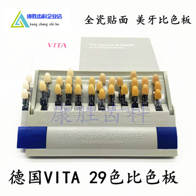 VITA烤瓷比色牙科口腔材料