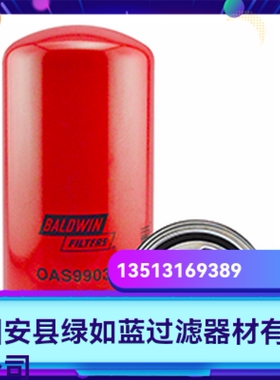Baldwin鲍德温厂家直销新品上市 OAS99031油气分离过滤器滤芯